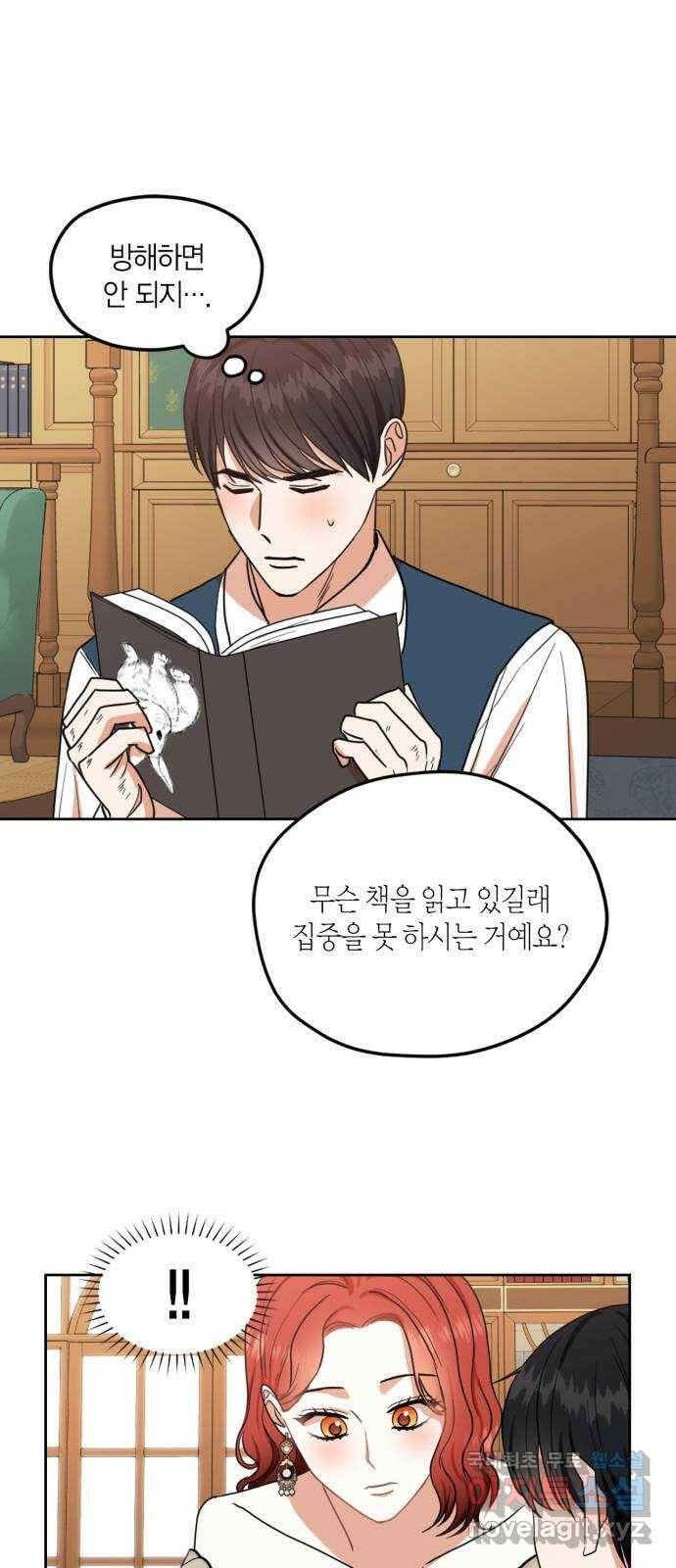 남편을 만렙으로 키우려 합니다 74화 12