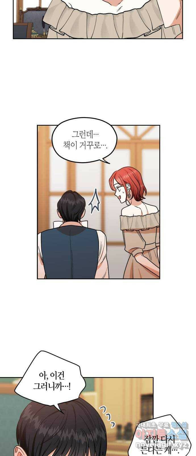 남편을 만렙으로 키우려 합니다 74화 13