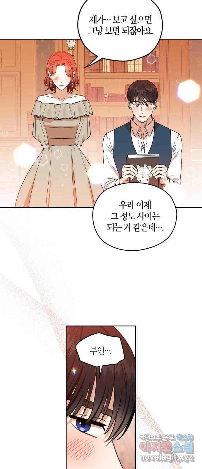 남편을 만렙으로 키우려 합니다 74화 15