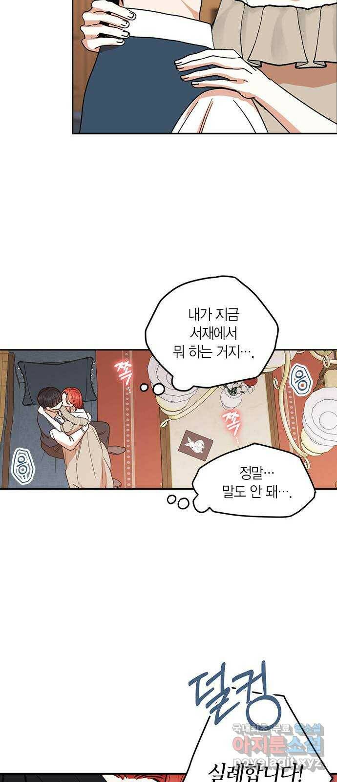남편을 만렙으로 키우려 합니다 74화 18