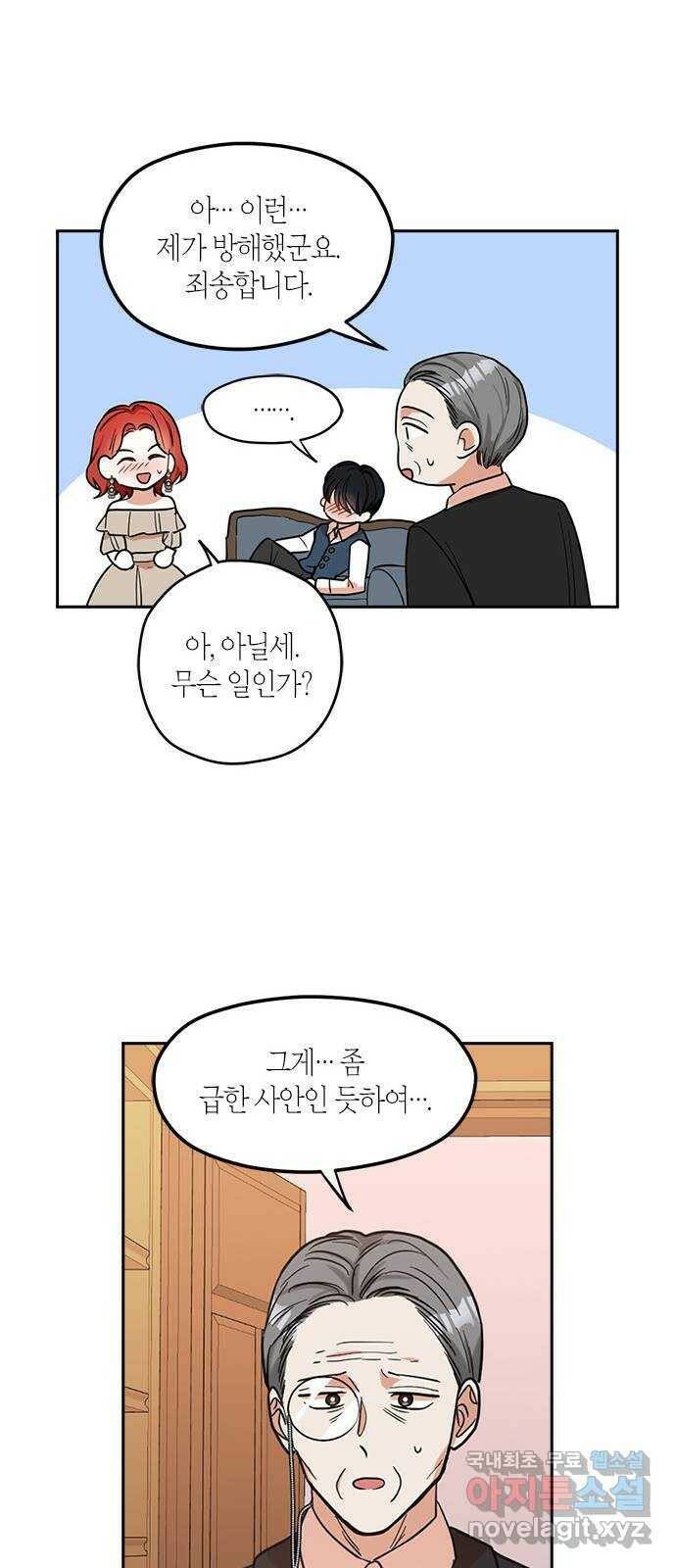 남편을 만렙으로 키우려 합니다 74화 20