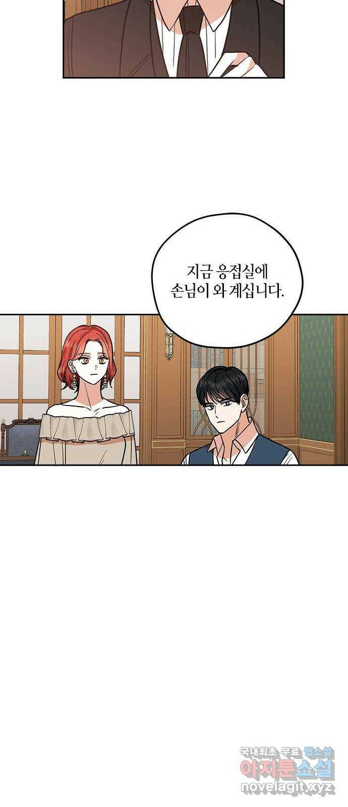 남편을 만렙으로 키우려 합니다 74화 21