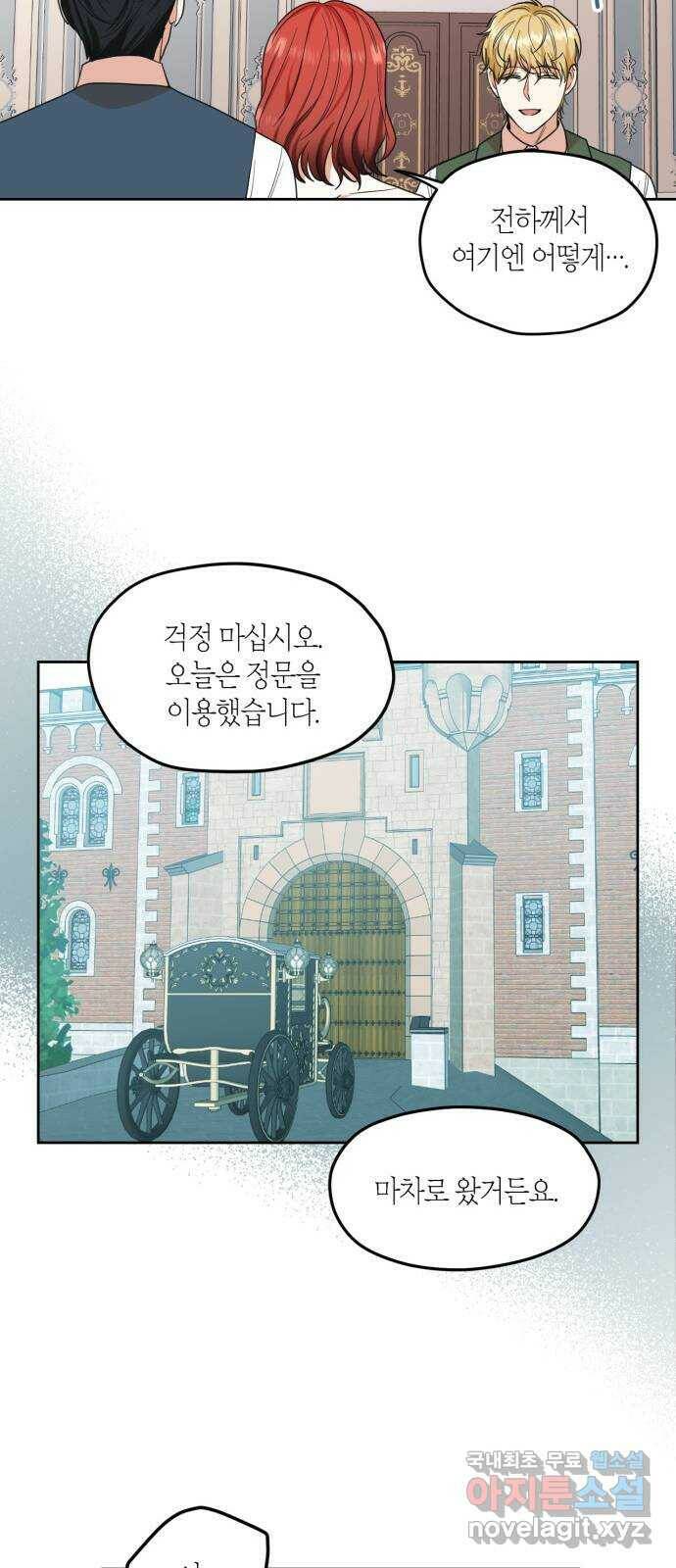 남편을 만렙으로 키우려 합니다 74화 24
