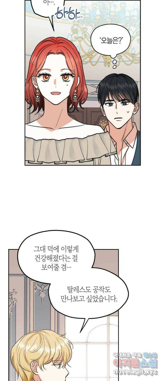 남편을 만렙으로 키우려 합니다 74화 25