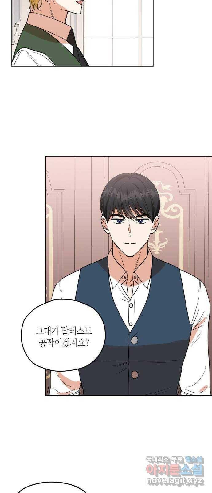 남편을 만렙으로 키우려 합니다 74화 26