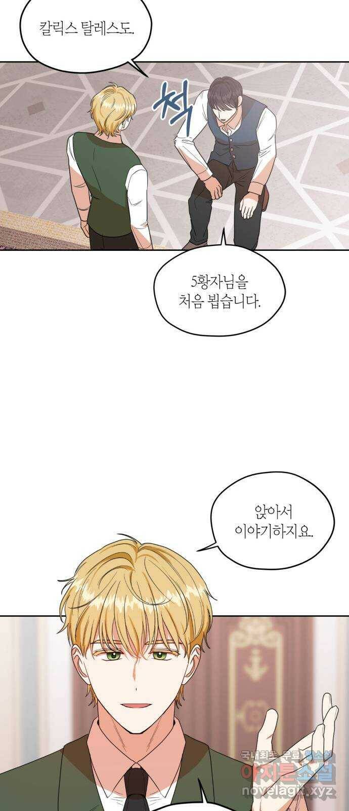 남편을 만렙으로 키우려 합니다 74화 27