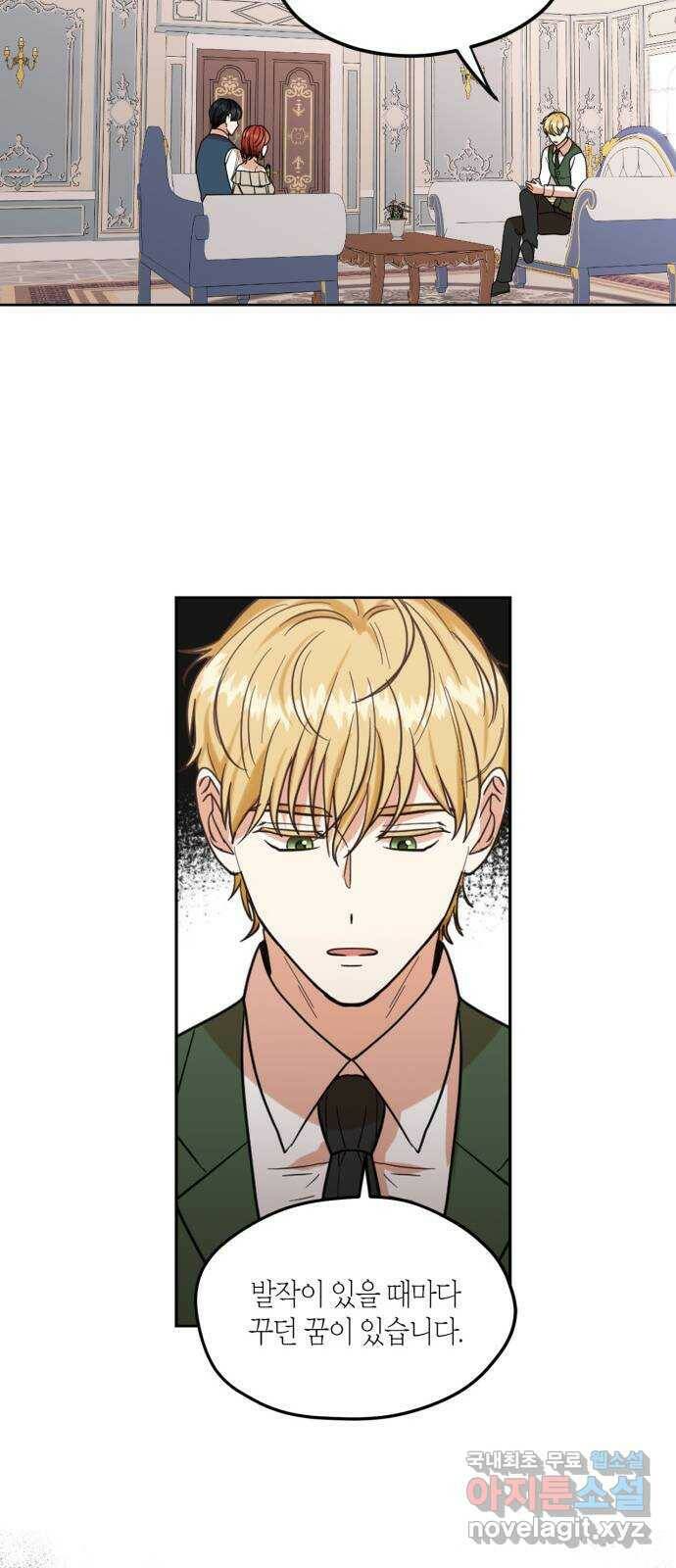 남편을 만렙으로 키우려 합니다 74화 29