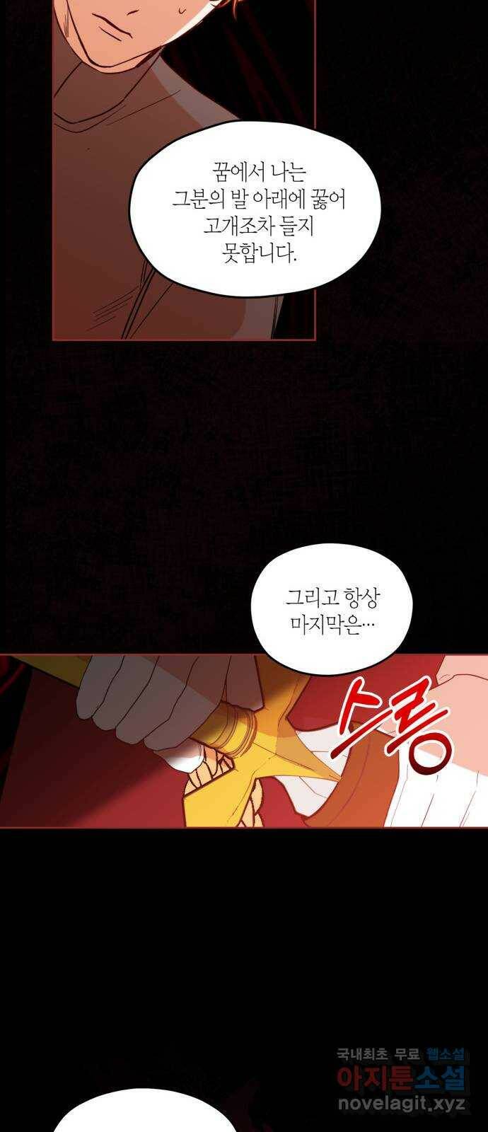 남편을 만렙으로 키우려 합니다 74화 32