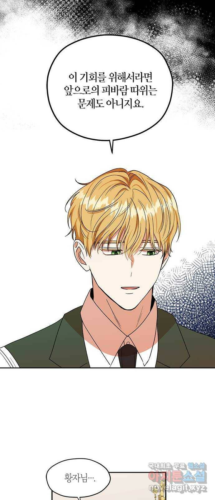 남편을 만렙으로 키우려 합니다 74화 35