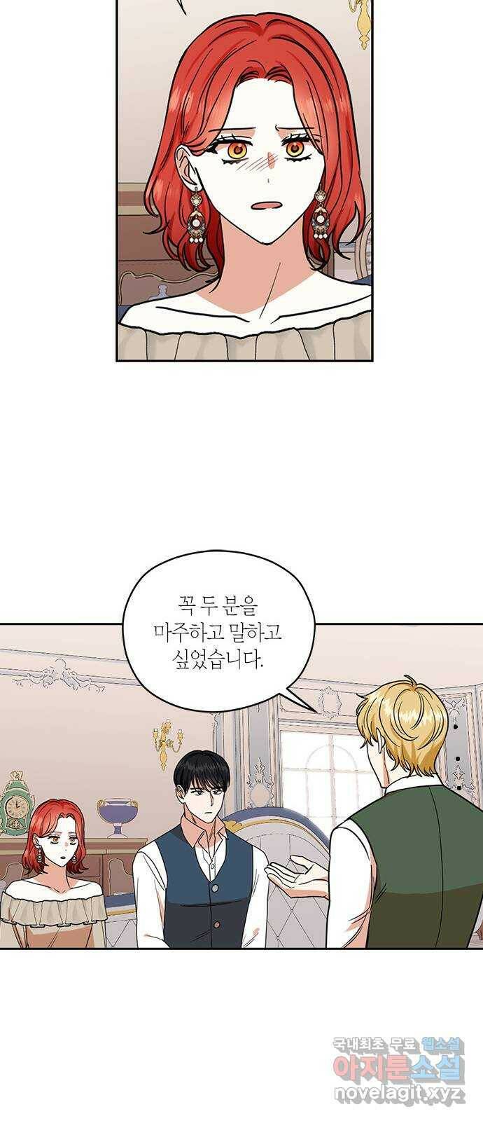 남편을 만렙으로 키우려 합니다 74화 36