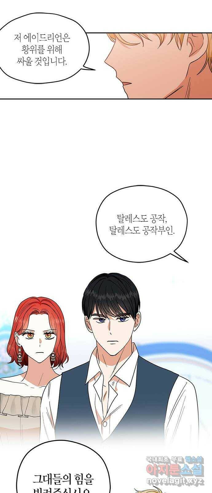 남편을 만렙으로 키우려 합니다 74화 37