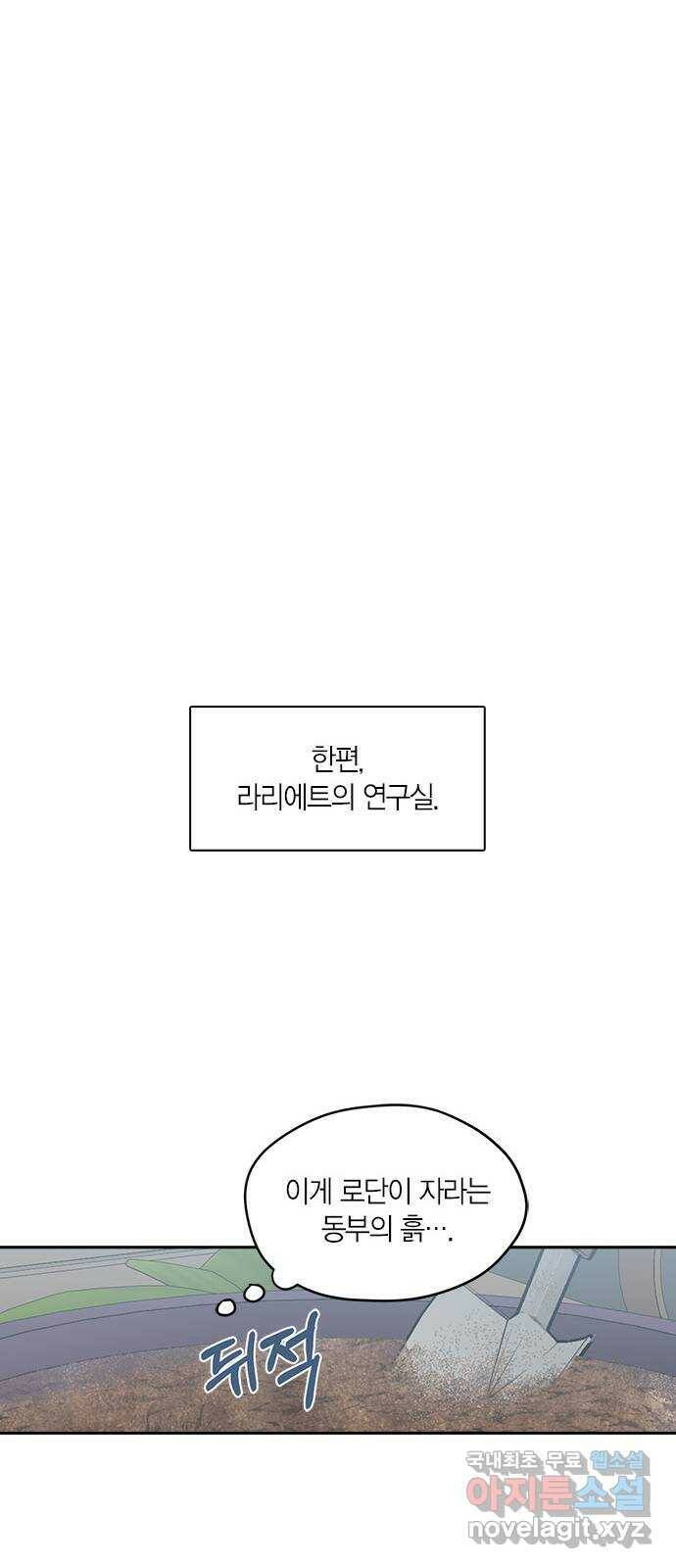 남편을 만렙으로 키우려 합니다 74화 40