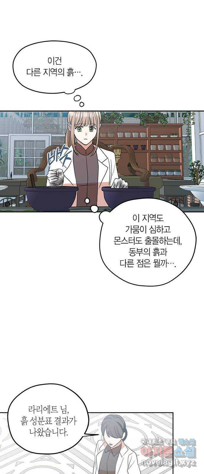 남편을 만렙으로 키우려 합니다 74화 41