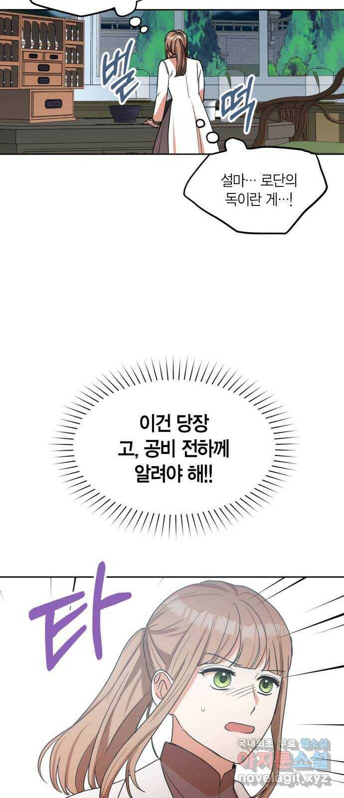 남편을 만렙으로 키우려 합니다 74화 43