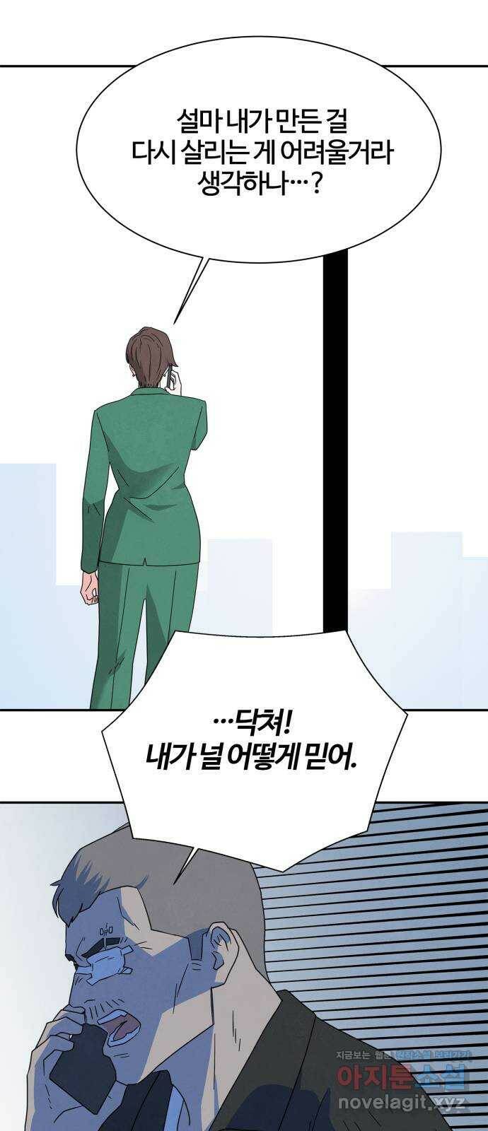 모두 너였다 시즌2 31화 3