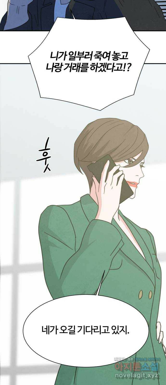 모두 너였다 시즌2 31화 4