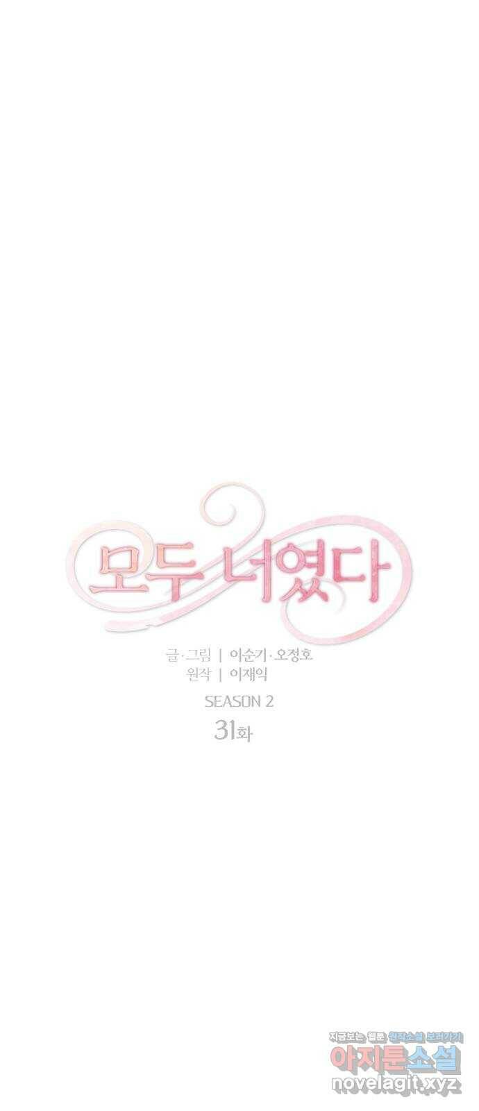 모두 너였다 시즌2 31화 6