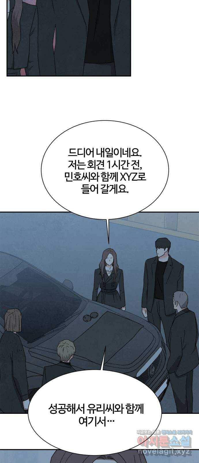 모두 너였다 시즌2 31화 9
