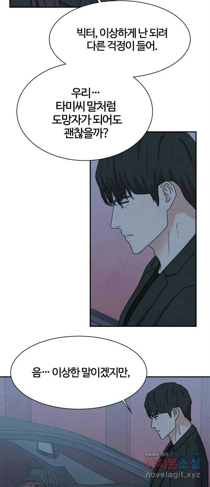 모두 너였다 시즌2 31화 14