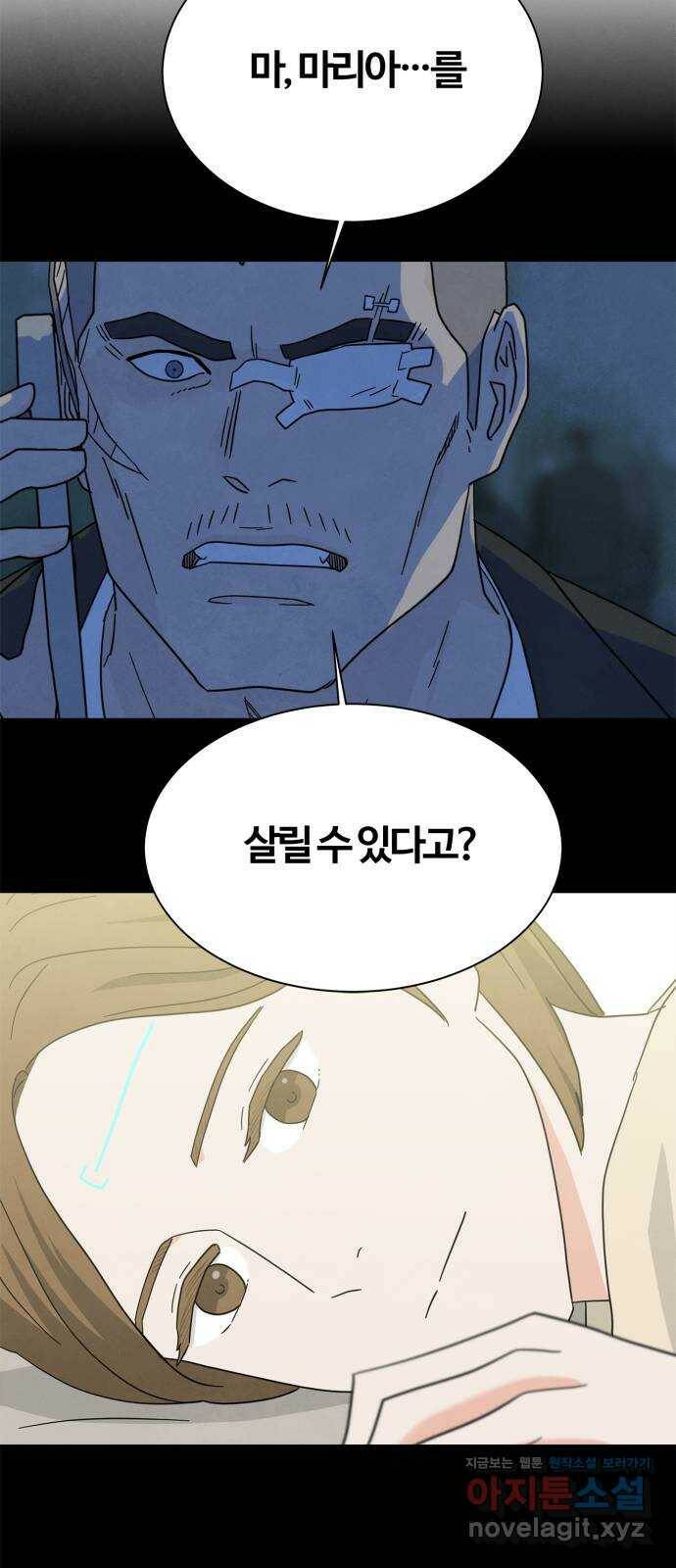 모두 너였다 시즌2 31화 47
