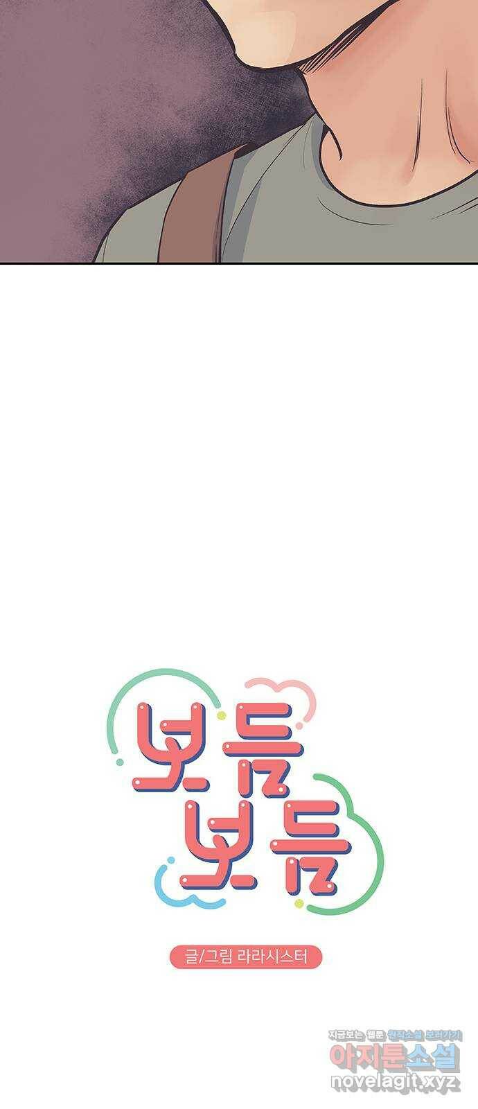 보듬보듬 43화 : 부부의 세계 10