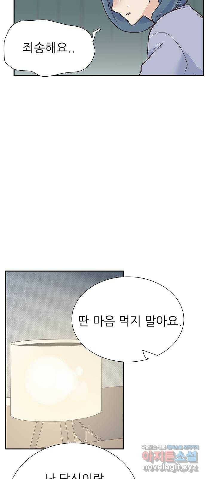 보듬보듬 43화 : 부부의 세계 38