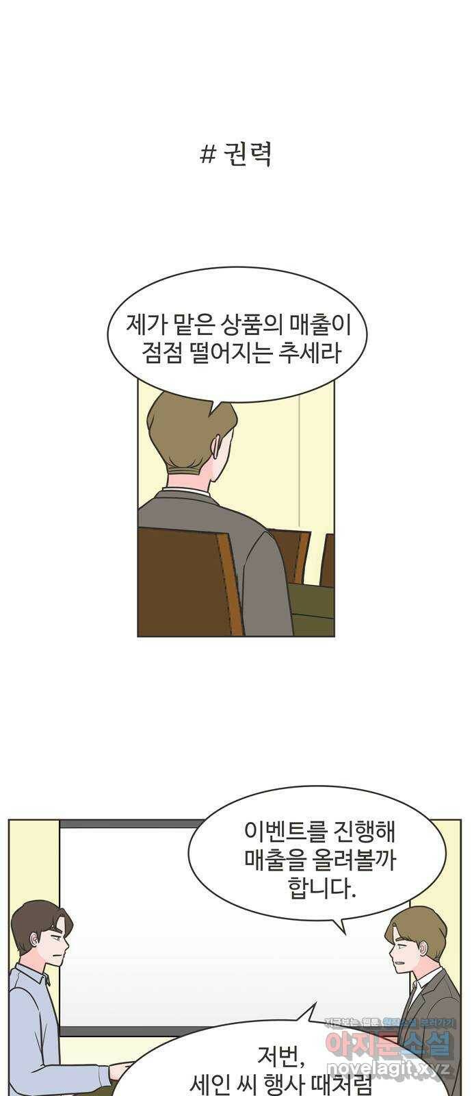 이건 그냥 연애 이야기 33화 1