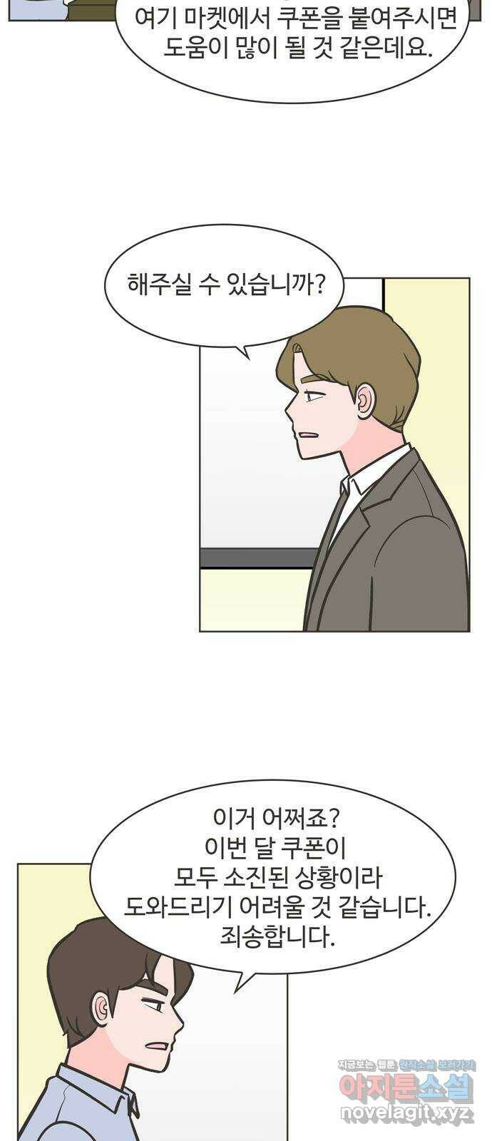 이건 그냥 연애 이야기 33화 2
