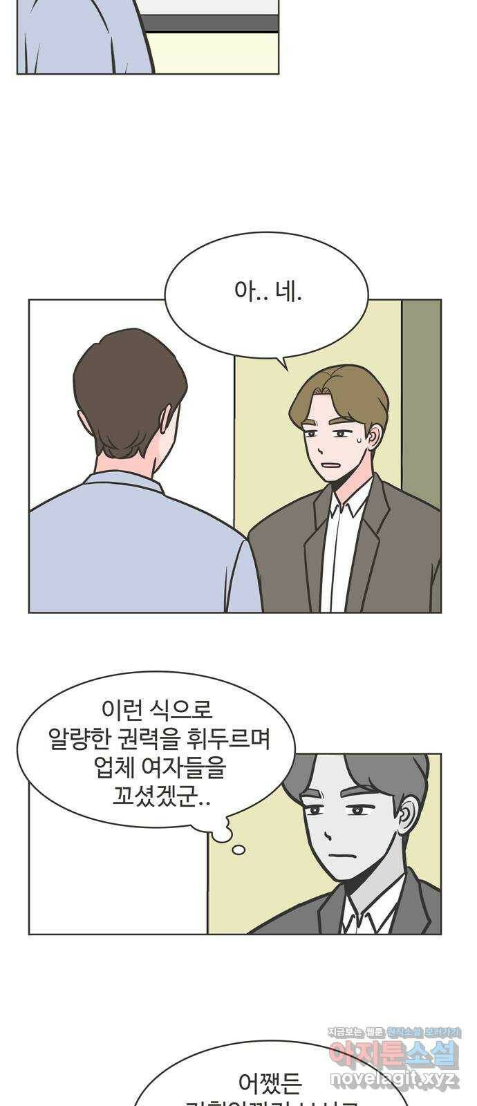 이건 그냥 연애 이야기 33화 3