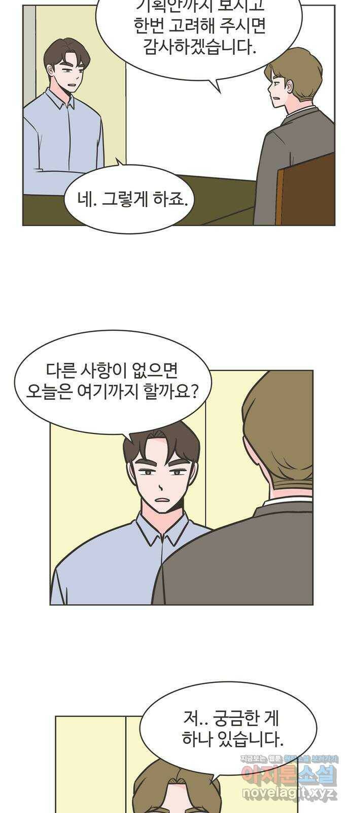 이건 그냥 연애 이야기 33화 4
