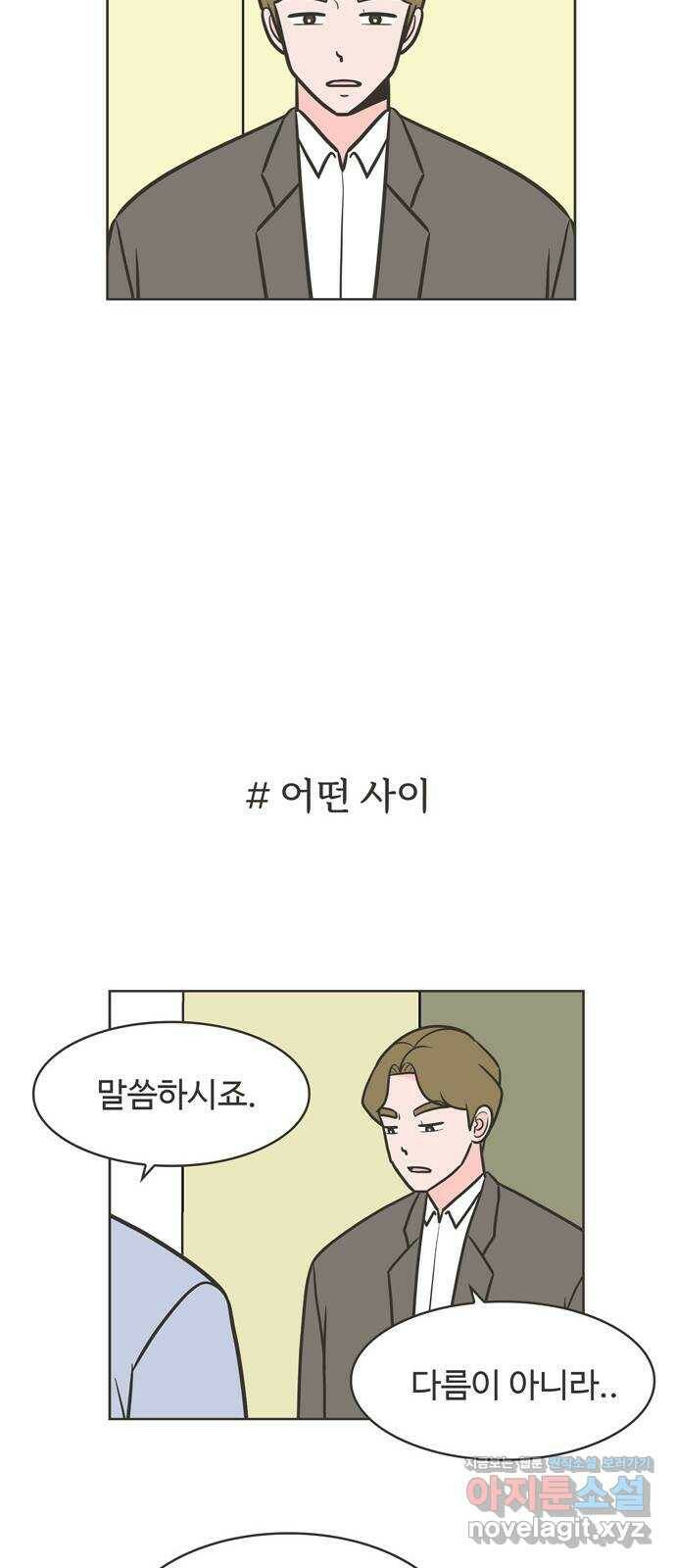 이건 그냥 연애 이야기 33화 5