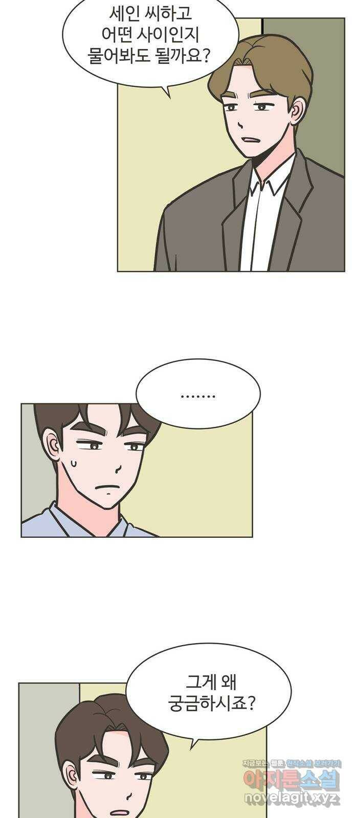이건 그냥 연애 이야기 33화 6
