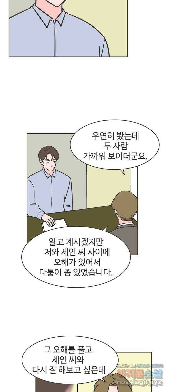 이건 그냥 연애 이야기 33화 7