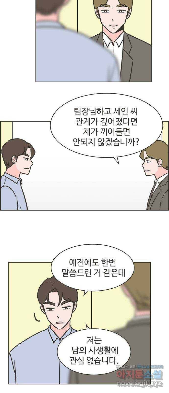 이건 그냥 연애 이야기 33화 8