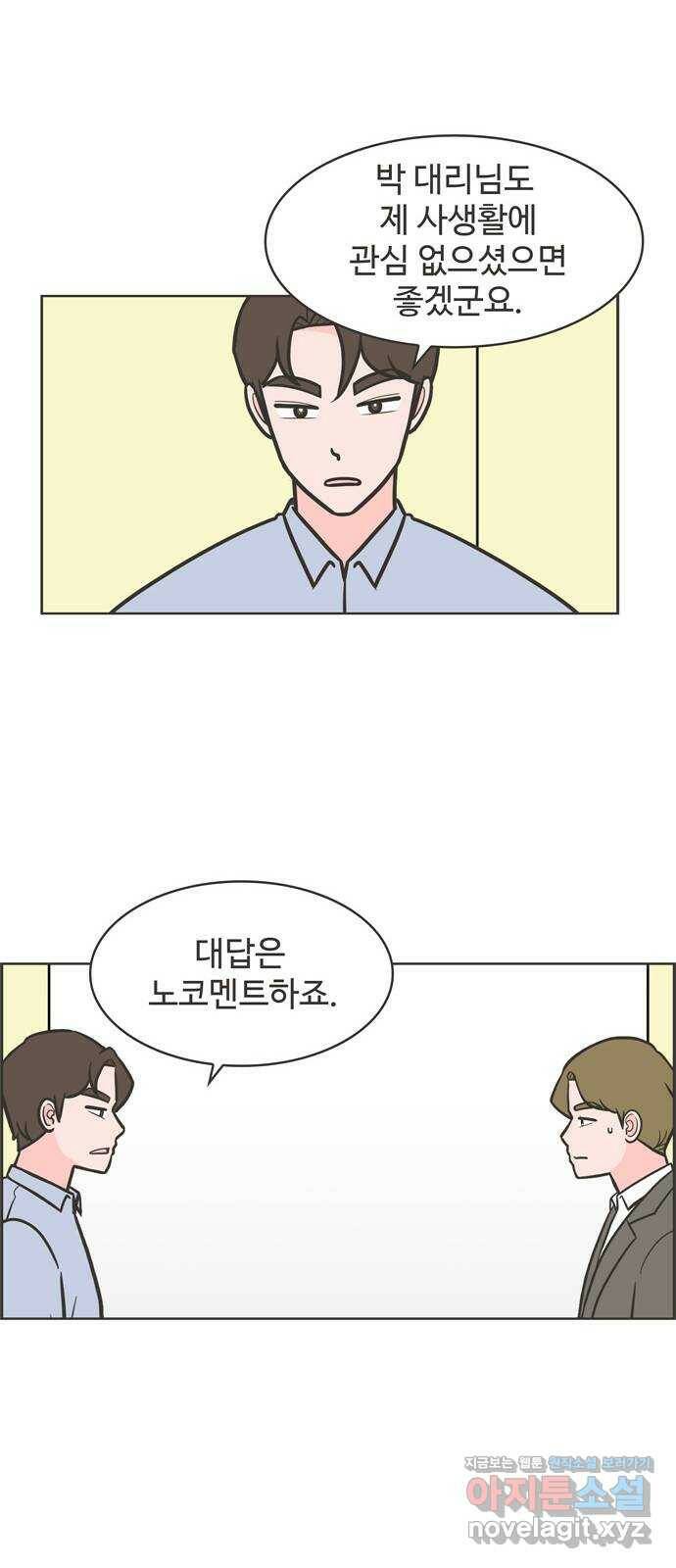 이건 그냥 연애 이야기 33화 9