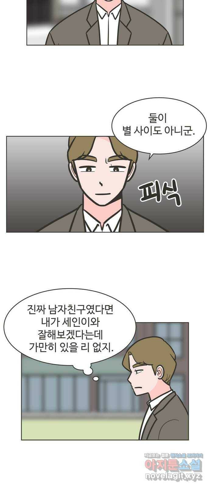 이건 그냥 연애 이야기 33화 11