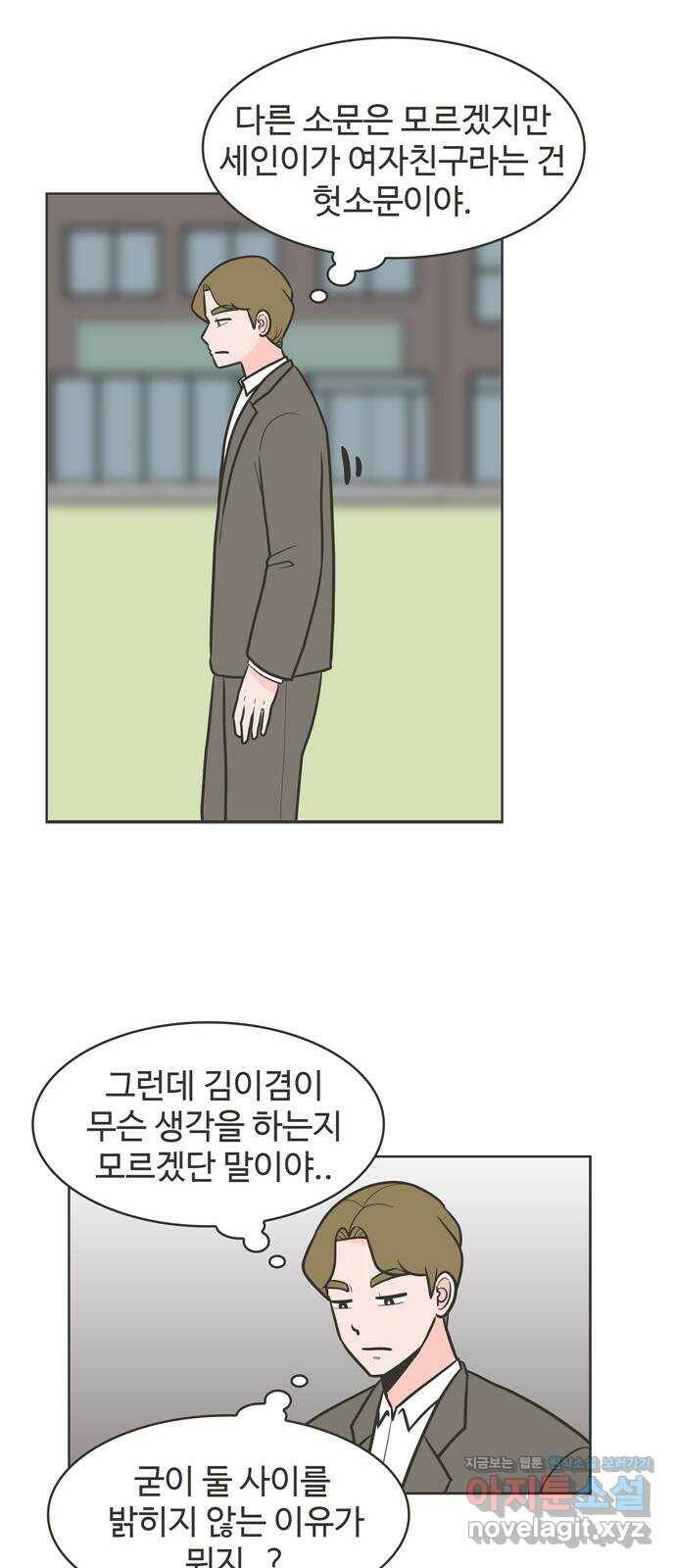 이건 그냥 연애 이야기 33화 12