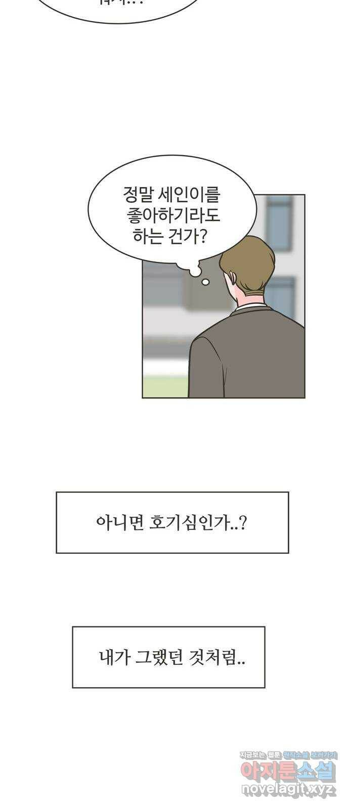 이건 그냥 연애 이야기 33화 13