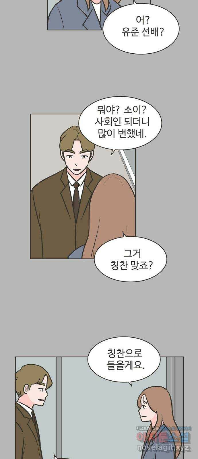 이건 그냥 연애 이야기 33화 15
