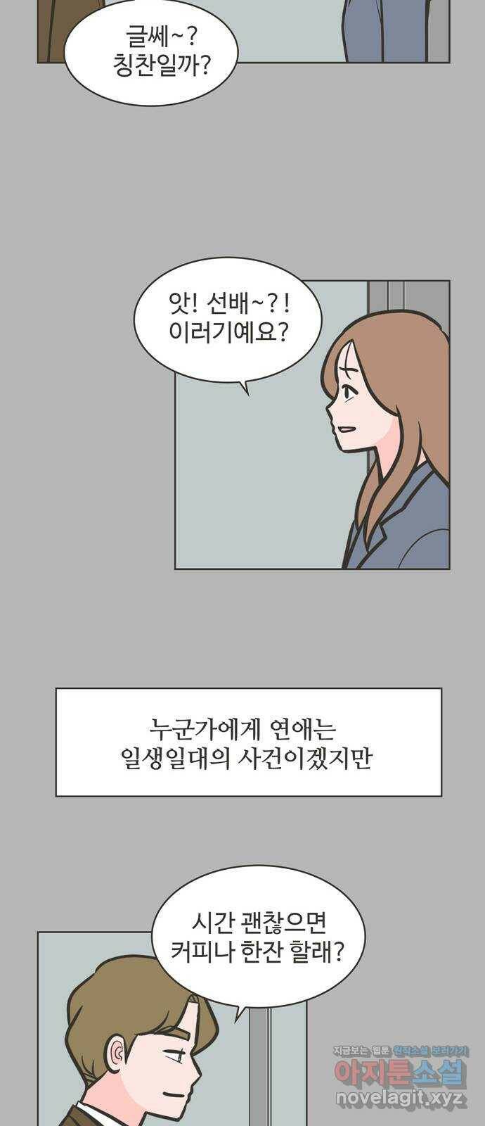 이건 그냥 연애 이야기 33화 16