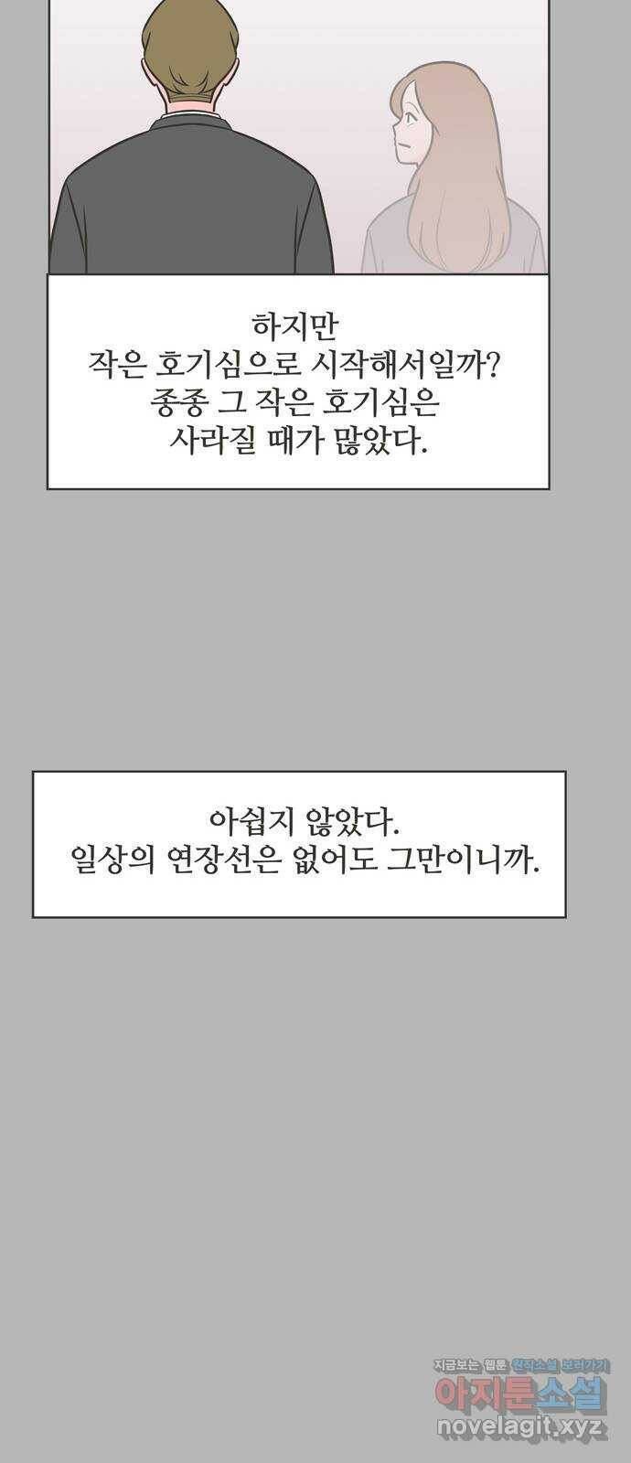 이건 그냥 연애 이야기 33화 18