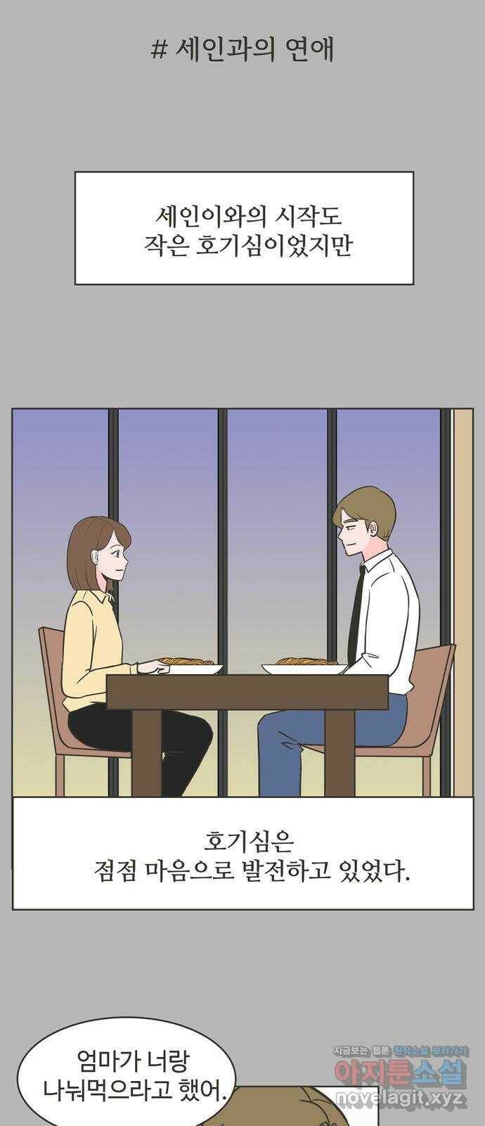 이건 그냥 연애 이야기 33화 19