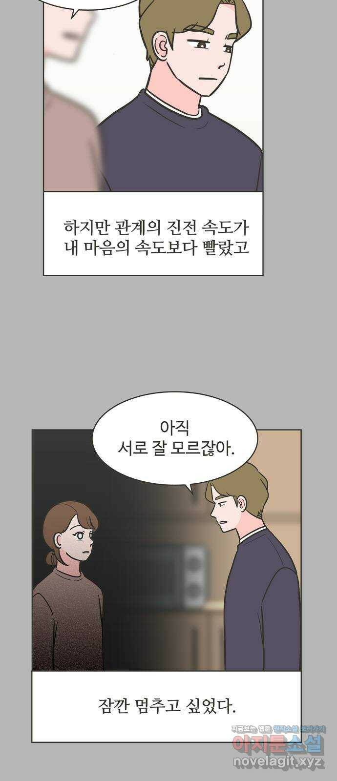 이건 그냥 연애 이야기 33화 20