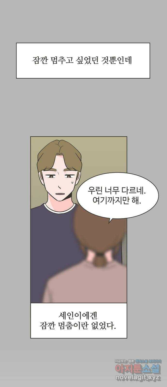 이건 그냥 연애 이야기 33화 21