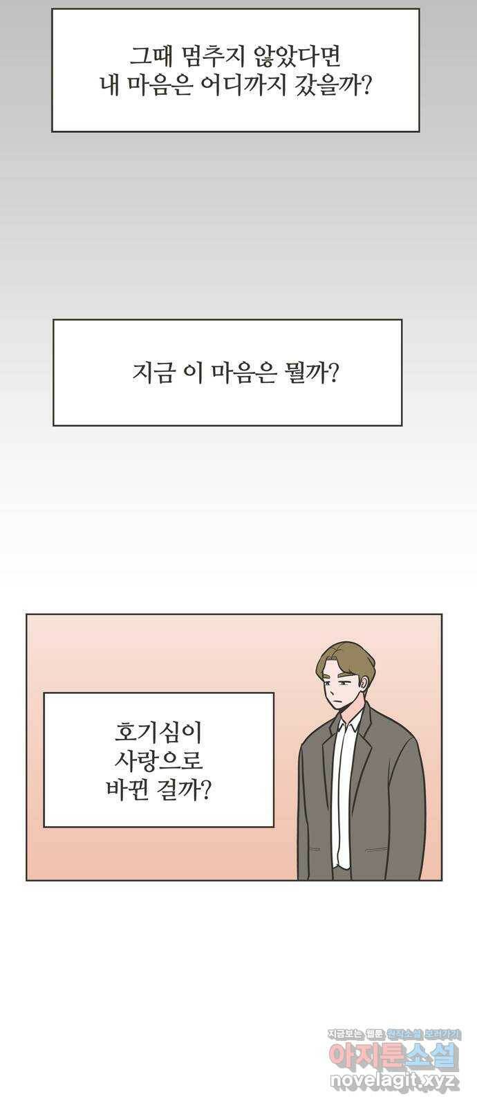 이건 그냥 연애 이야기 33화 22