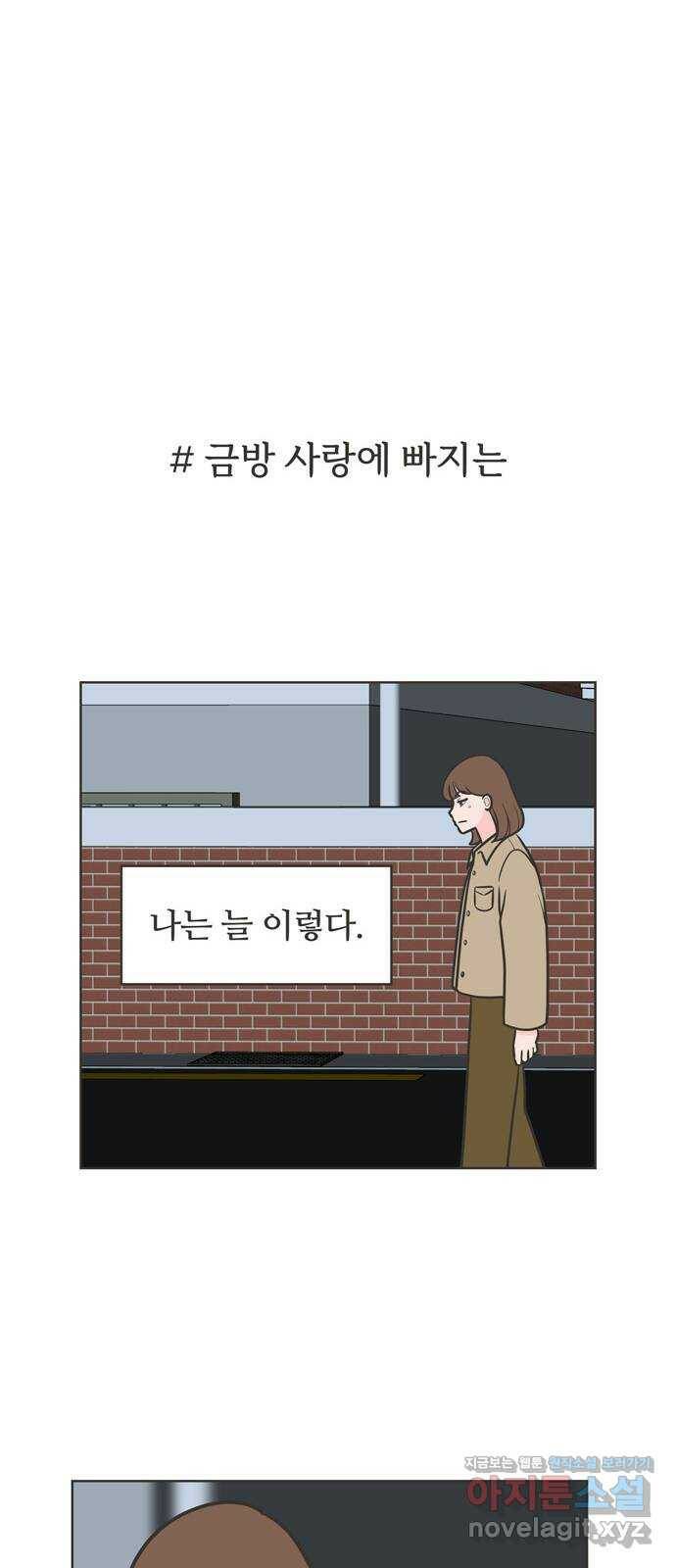 이건 그냥 연애 이야기 33화 23