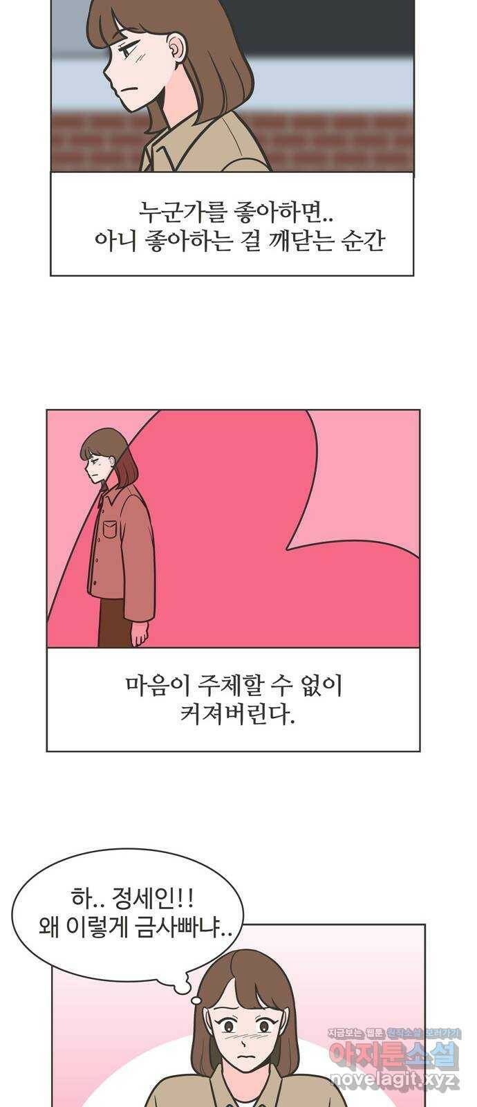이건 그냥 연애 이야기 33화 24