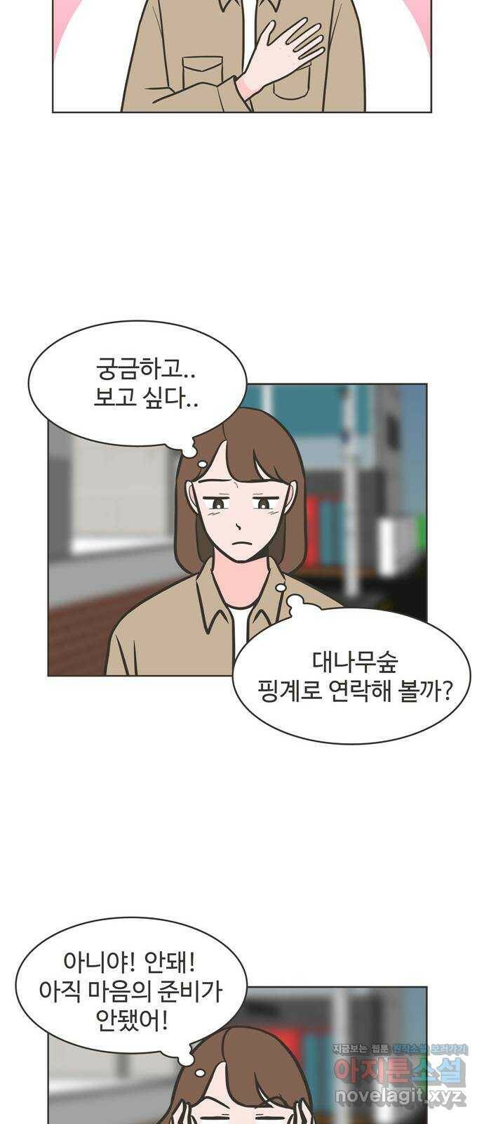 이건 그냥 연애 이야기 33화 25