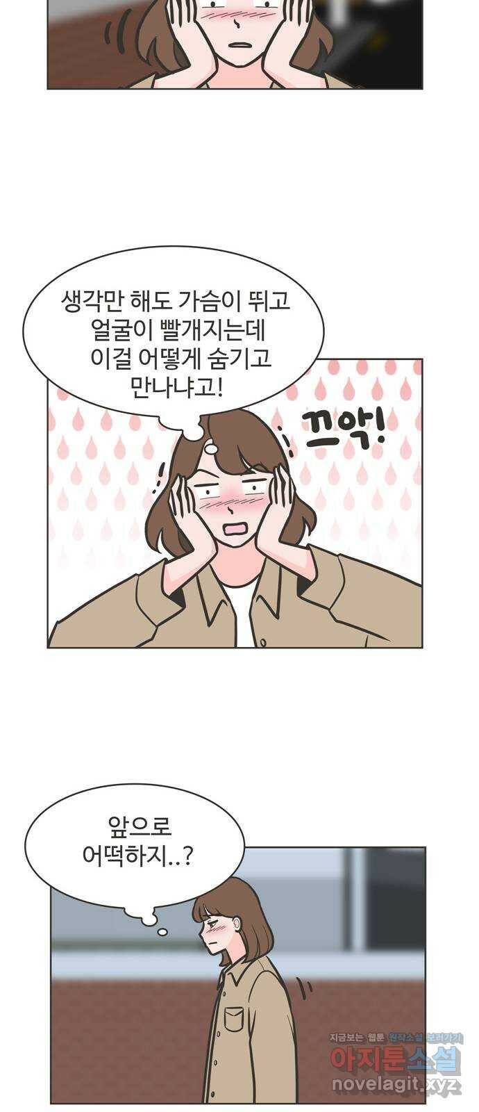 이건 그냥 연애 이야기 33화 26