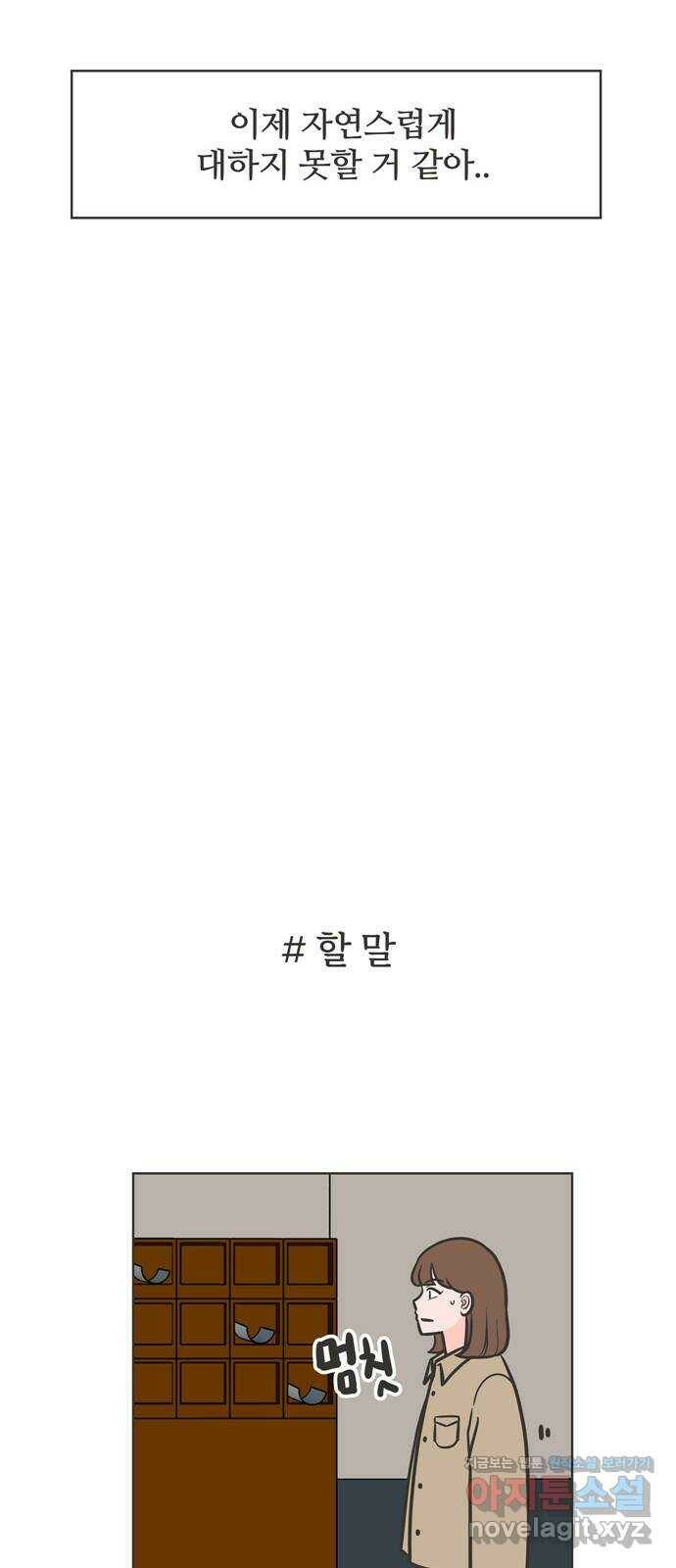 이건 그냥 연애 이야기 33화 27